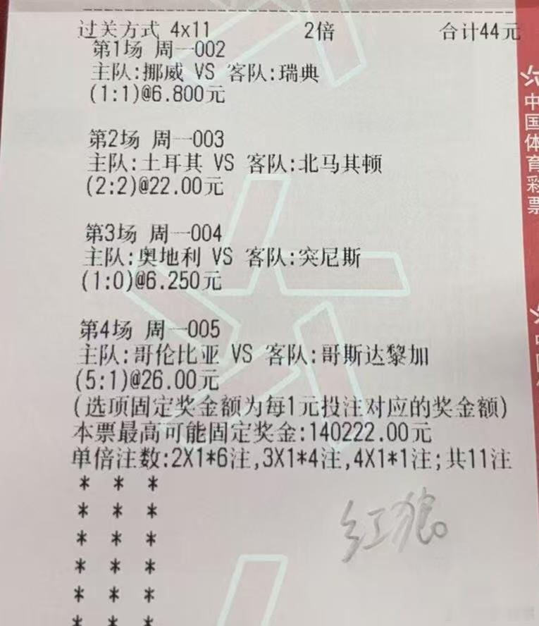 挪威 vs 瑞典土耳其 vs 北马其顿奥地利 vs 突尼斯哥伦比亚 vs 哥斯达
