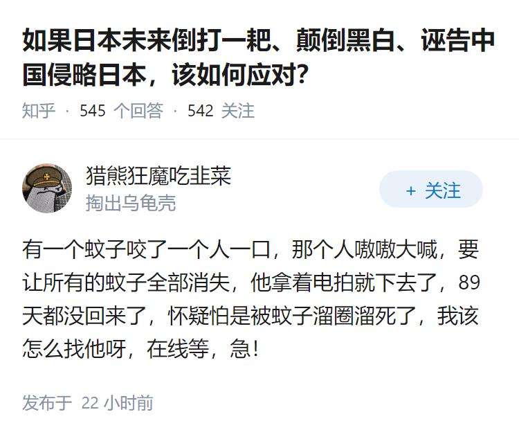 如果日本未来倒打一耙、颠倒黑白、诬告中国侵略日本，该如何应对？