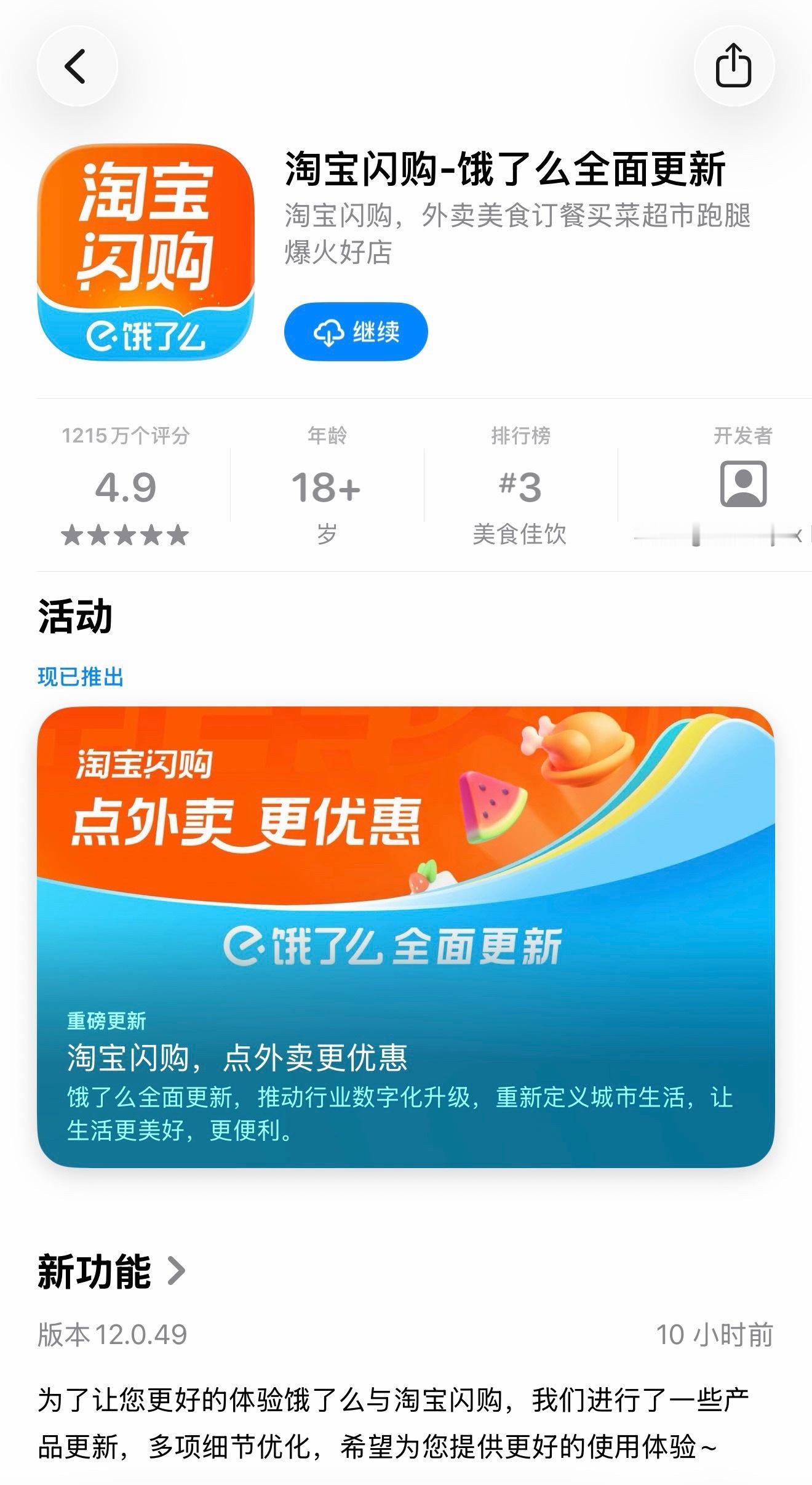饿了么APP已更新为淘宝闪购这名字改的，本来饿了么就不比美团简洁，现在改完直接要