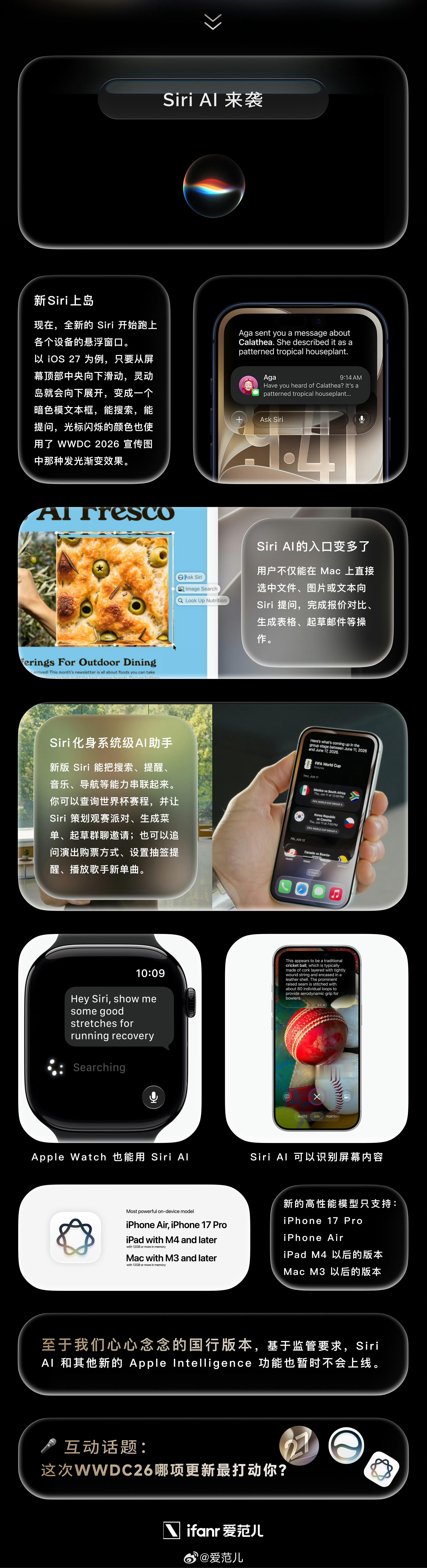 一图看完 iOS27都更新了哪些新功能？欧哥总结就是：液态玻璃可调节/闹钟支持调