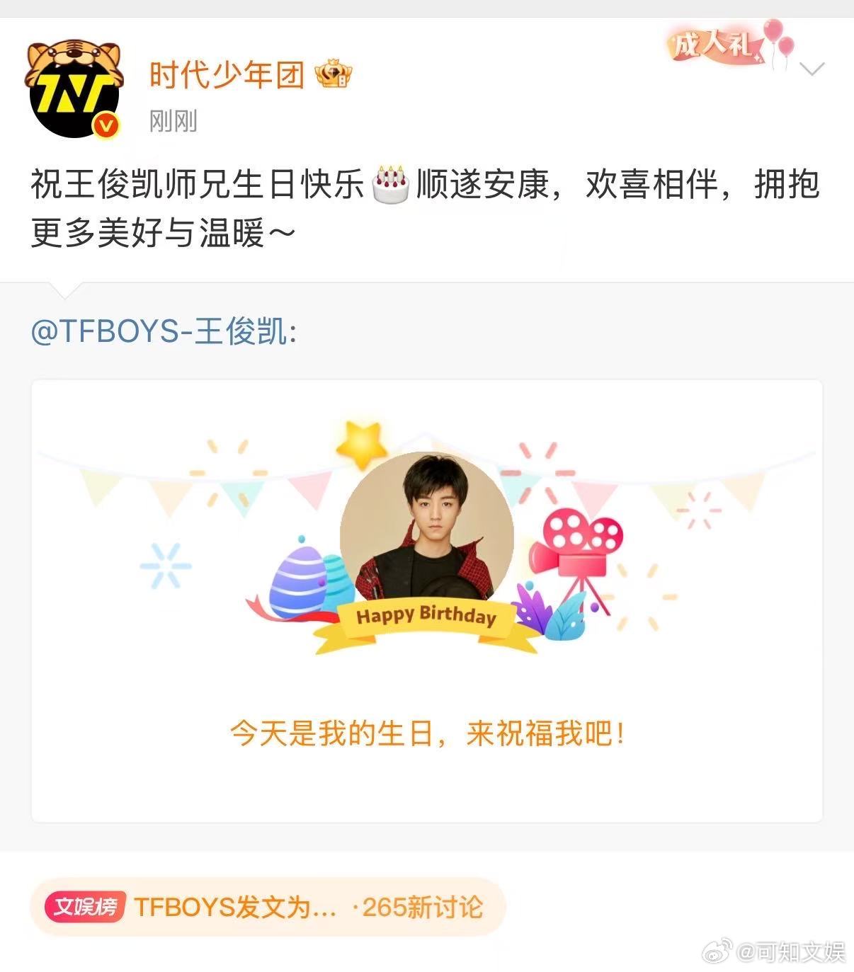 时代少年团发文给王俊凯师兄庆生时代少年团发文祝王俊凯师兄生日快乐时代少年团发文祝