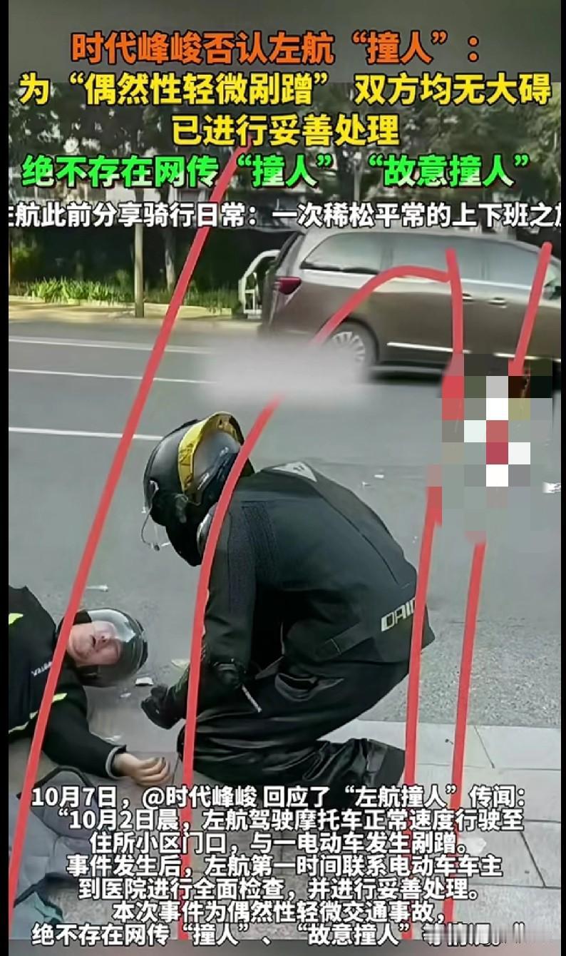 “哎嘛！左航那事儿终于有说法了！时代峰峻出来澄清，说不是网传的‘撞人’‘故意撞人