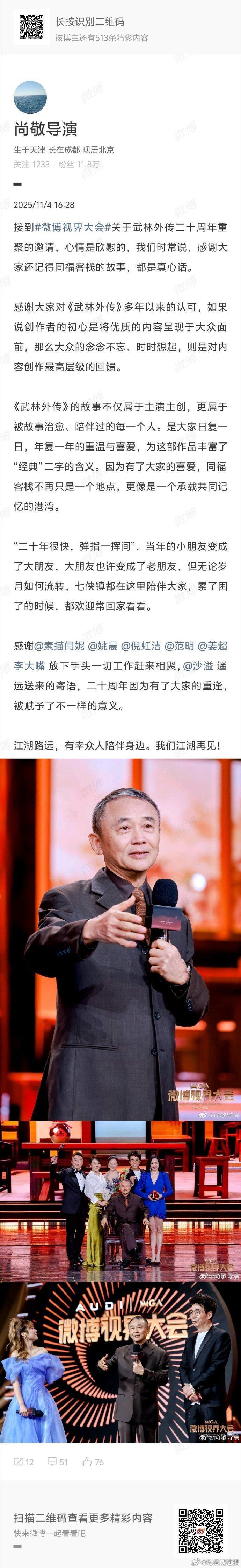 尚敬在《武林外传》二十周年之际对重聚事件作出回应，同时向参与剧集的主演们表达感谢