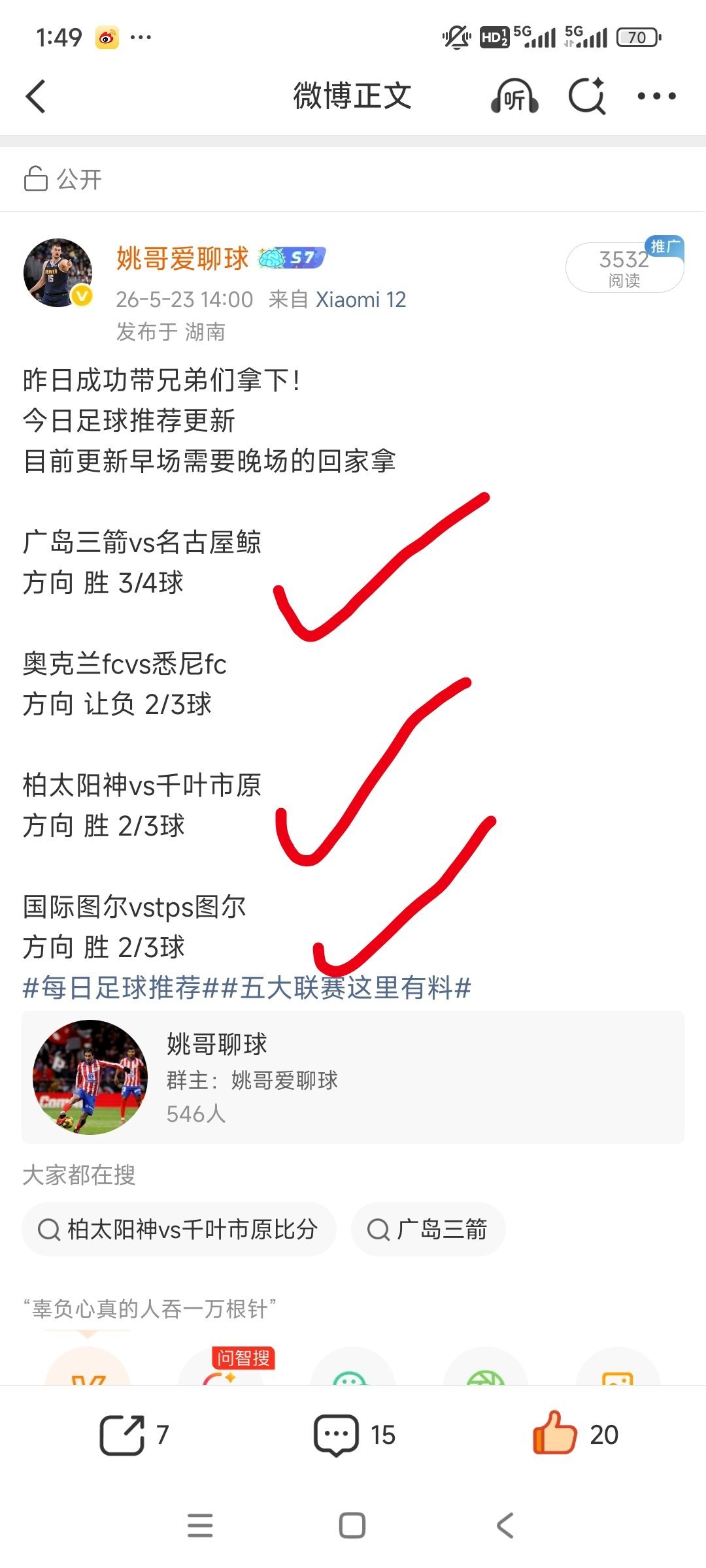 昨日4中3，带兄弟们收米！昨天晚场更是鸿的没边，世界杯马上到了，没回家的兄弟们抓