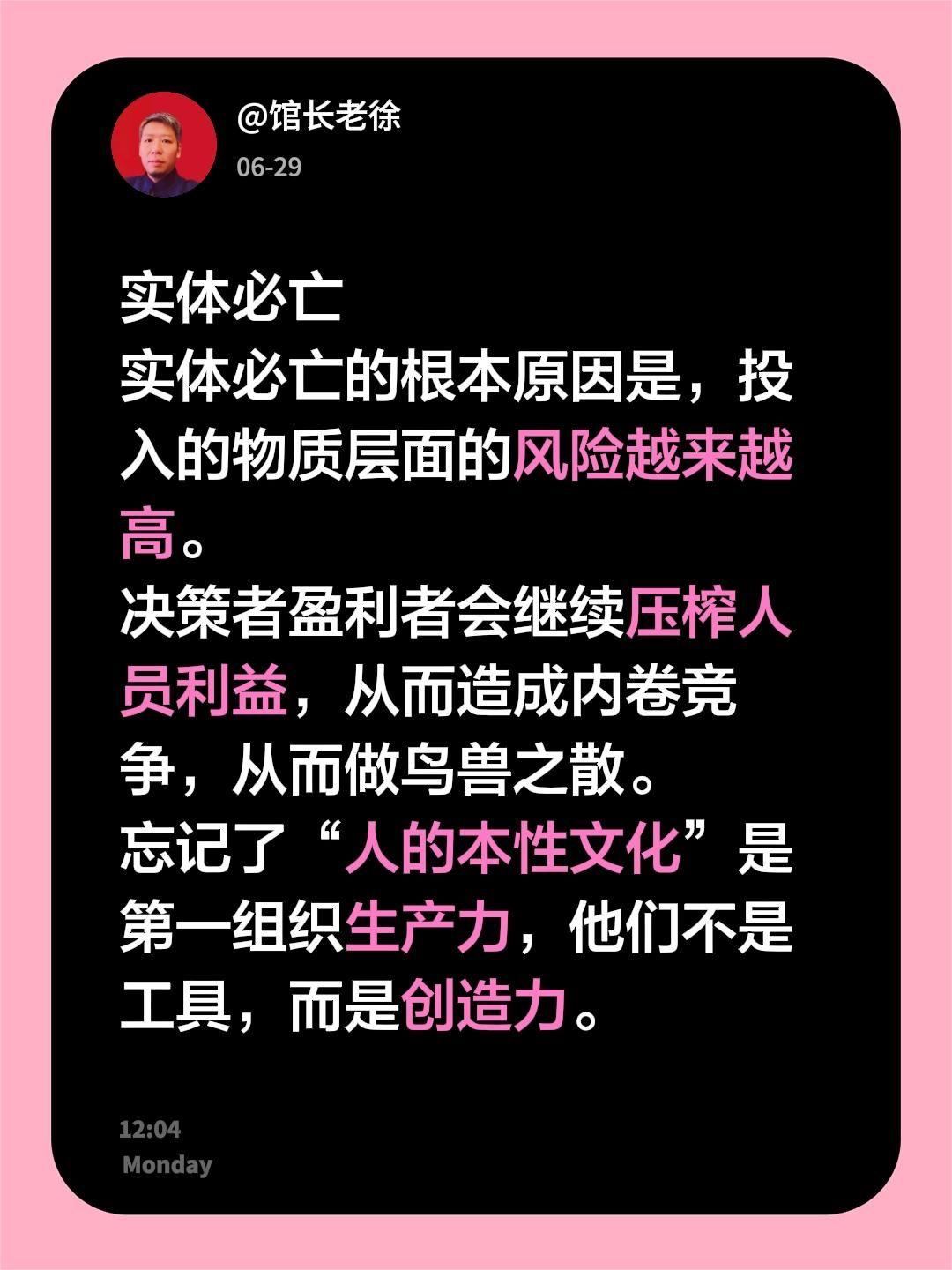 实体必亡
实体必亡的根本原因是，投入的物质层面的风险越来越高。
决策者盈利者会继