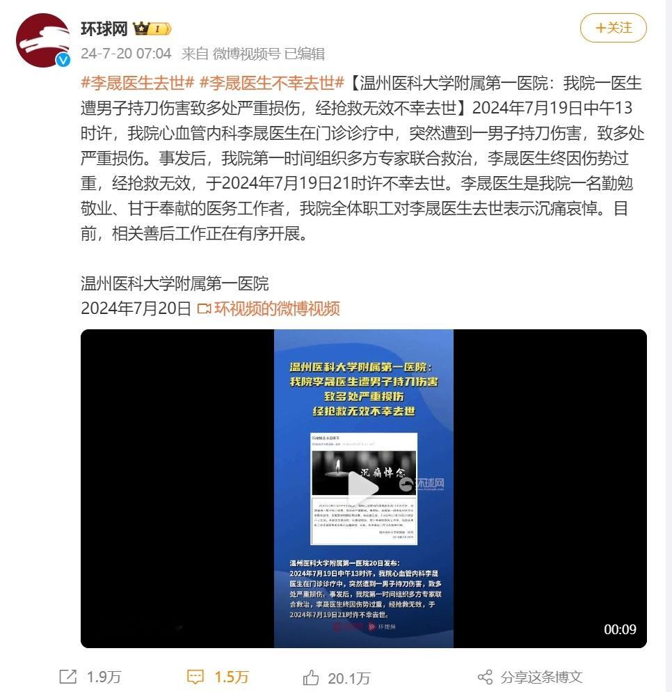 #李晟医生去世# 又是医患纠纷吗？还是私人恩怨，为何这种事情会不断发生，有人说医