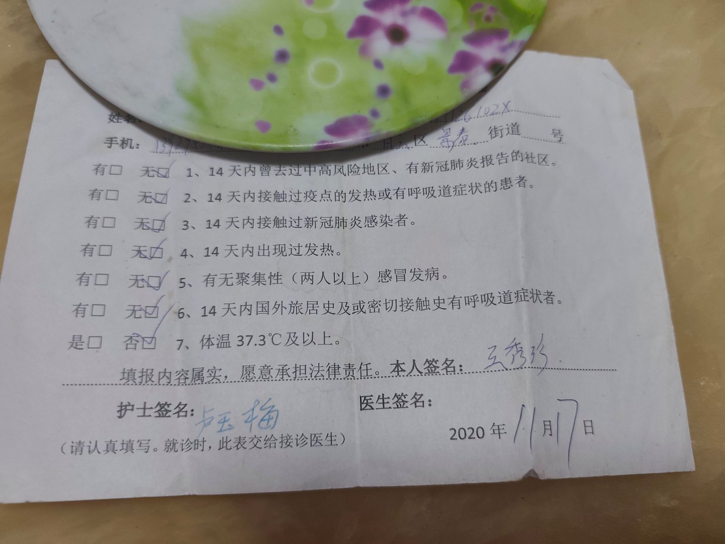 搞卫生，翻出6年前的一纸调查问卷，新冠的。 
