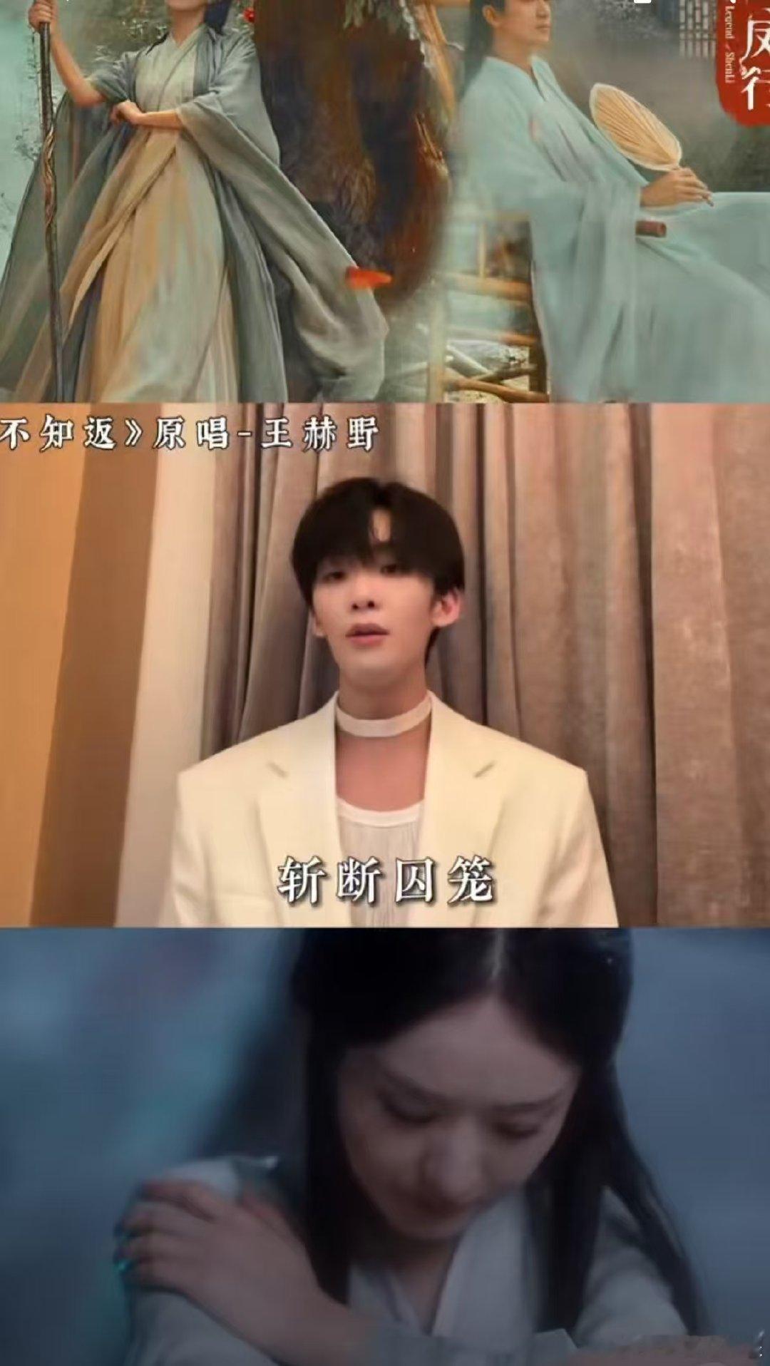 王赫野专治OST过敏户 王赫野成OST惊喜！《不知返》《渡我》超圈粉，新唱《山河