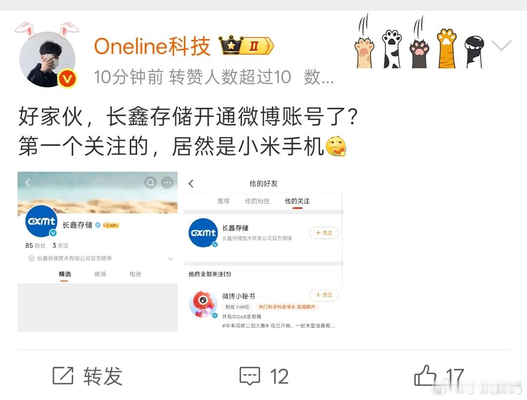 长鑫存储开通微博关注小米长鑫这个节点开微博第一个关注小米，感觉就是为了配合小米/