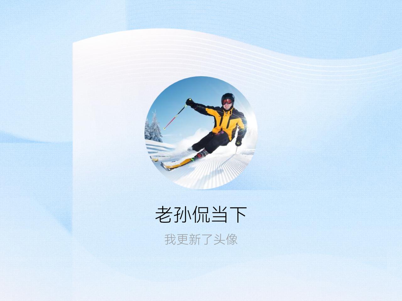 快来看看我新换的头像吧