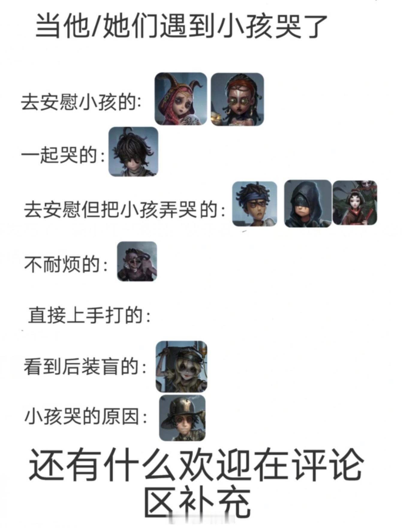 当第五人格角色遇到小孩哭了时#第五人格# ​​​