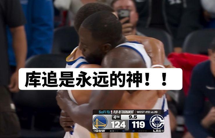 库追是永远的神！库里就是这个时代最强的进攻球员！！
追梦就是这个时代最强的防守球