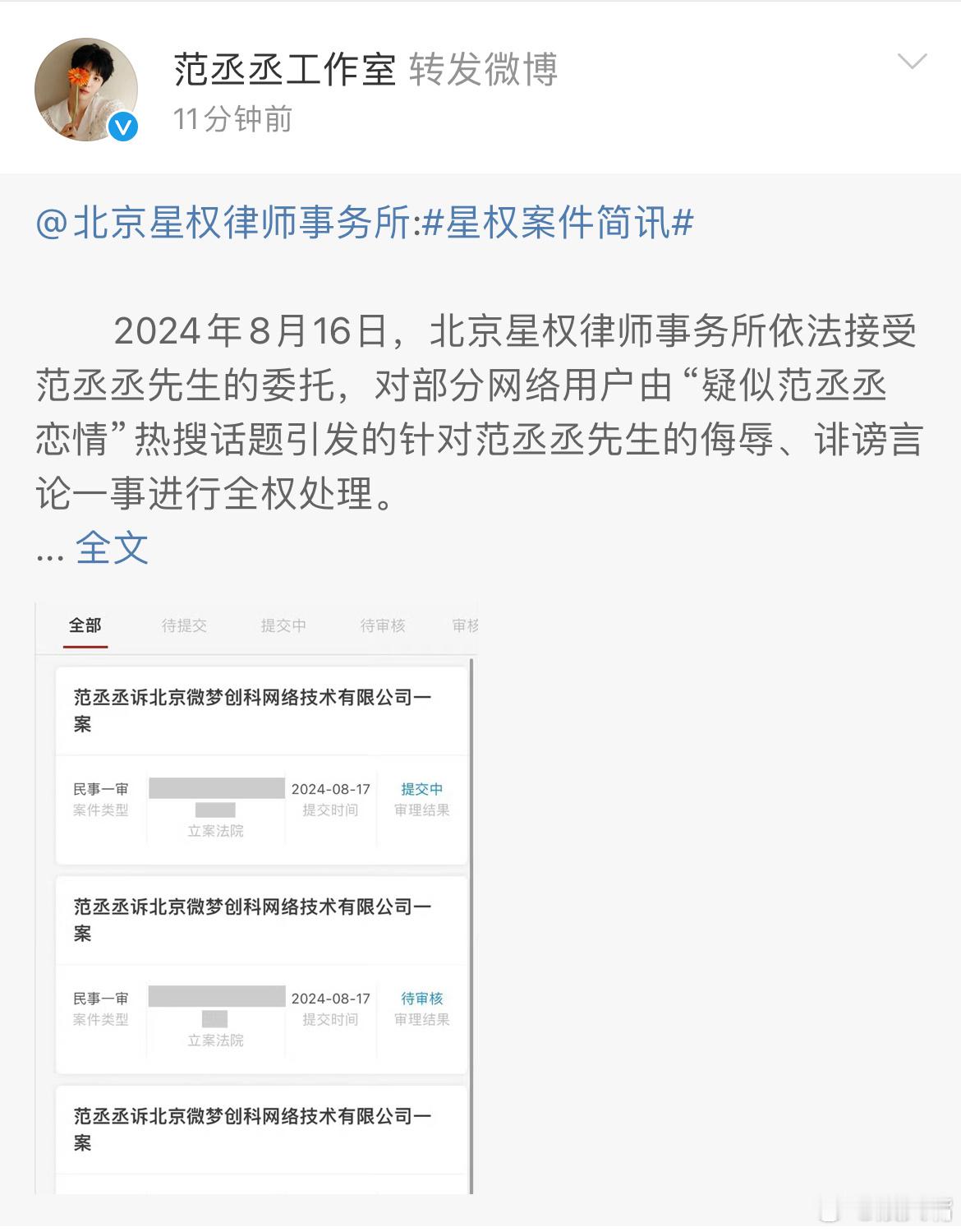 【“骚扰女明星”“黄浦江偶遇男明星和嫂子收获15万的事居然是fcc”“渣男”等涉