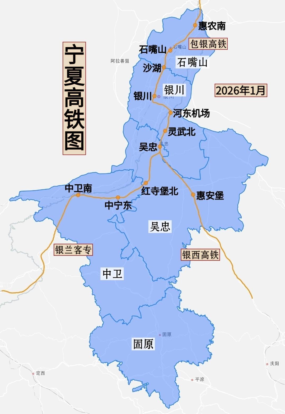 宁夏高铁图（2026年1月）