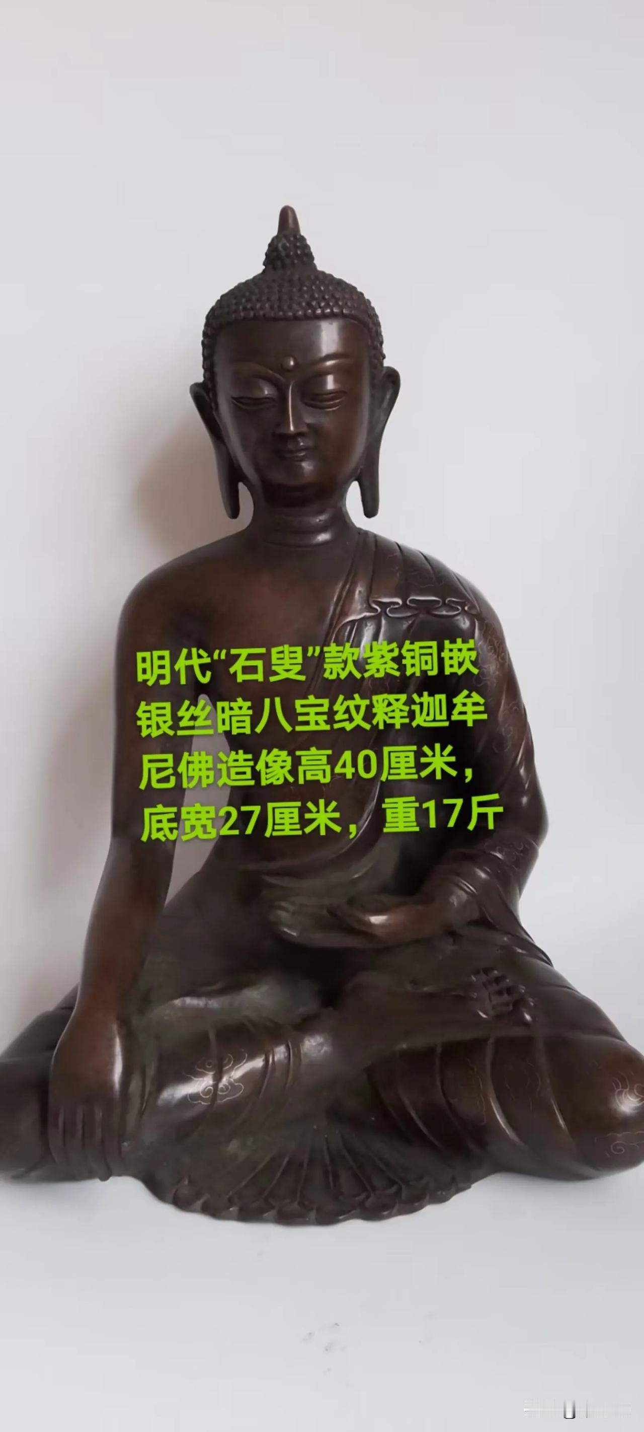 明代“石叟”款紫铜嵌银丝释迦牟尼佛造像鉴赏
 
明代“石叟”款紫铜嵌银丝释迦牟尼