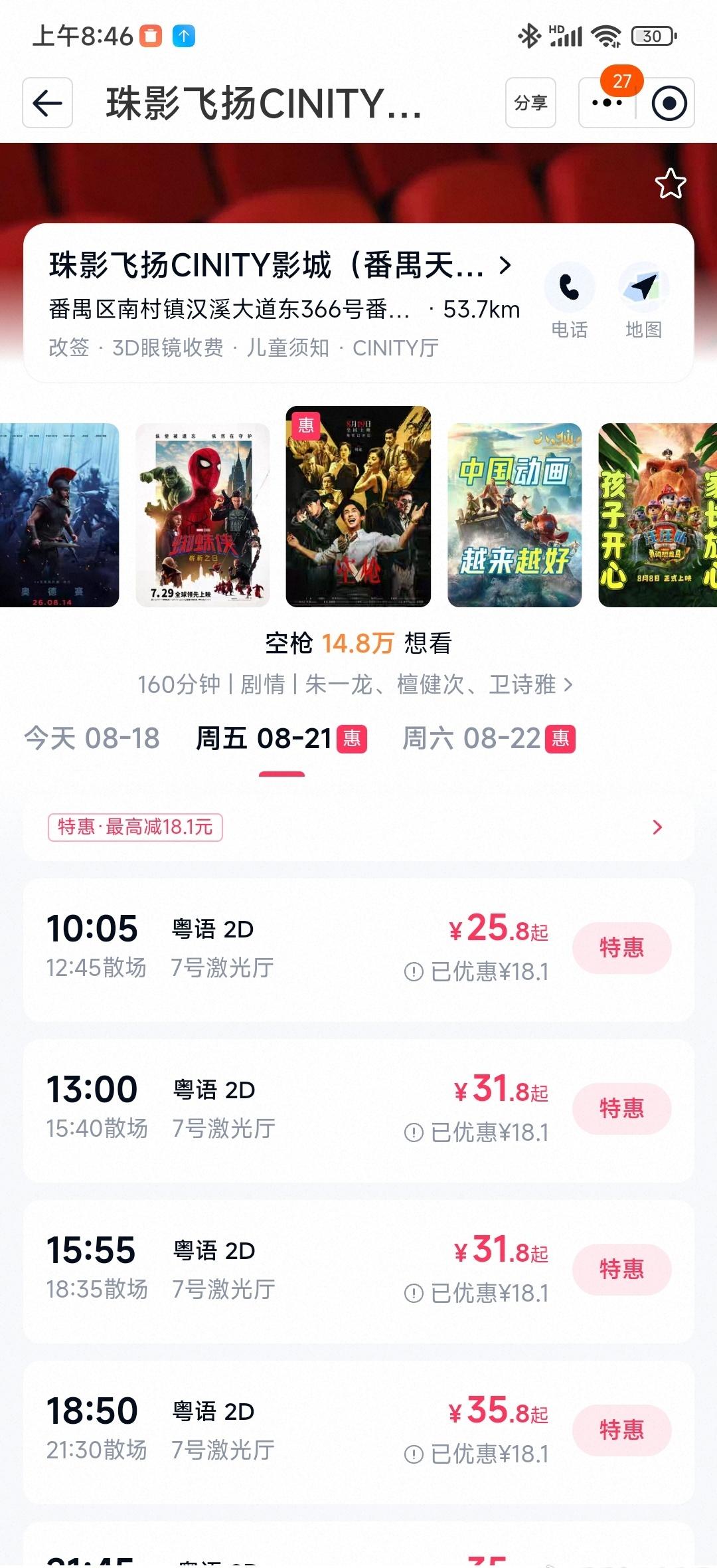 据说明天在这个影院路演