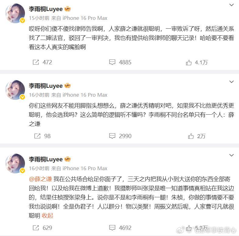 李雨桐实名报案薛之谦重婚罪 百度：李雨桐自幼成长于音乐氛围浓厚的家庭环境中（其父