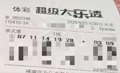 随手拍张照【晒票票】心有不甘，必战到底。分享大乐透第26033期精选号码，仅供参