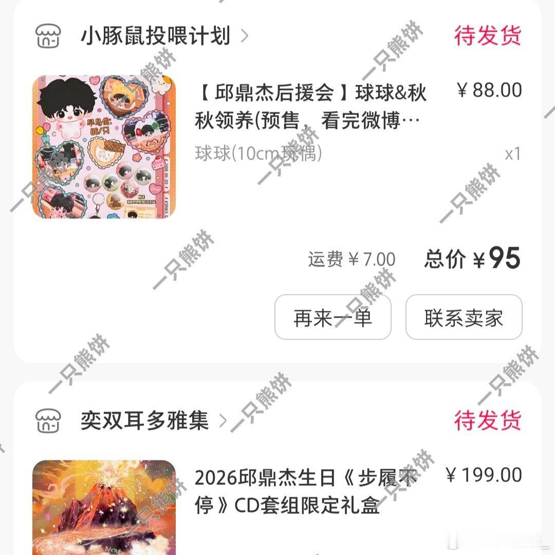 已经有秋秋了支持一下我们球球~
