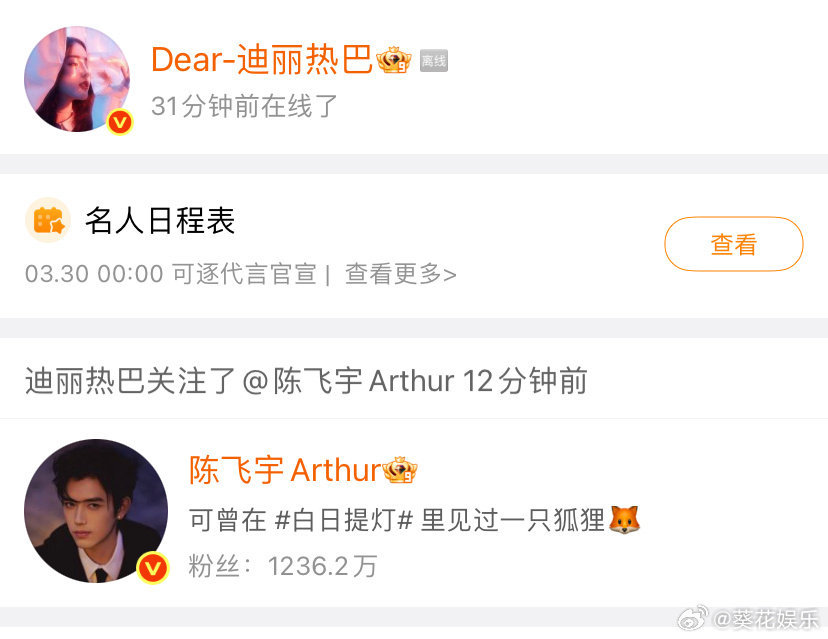 迪丽热巴陈飞宇互关迪丽热巴回关陈飞宇迪丽热巴回关陈飞宇