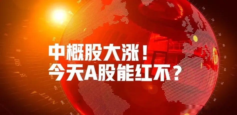 一觉醒来!人民币中概股全线大涨,今天A股我为何还看跌？1.TLP凌晨签署实施对等