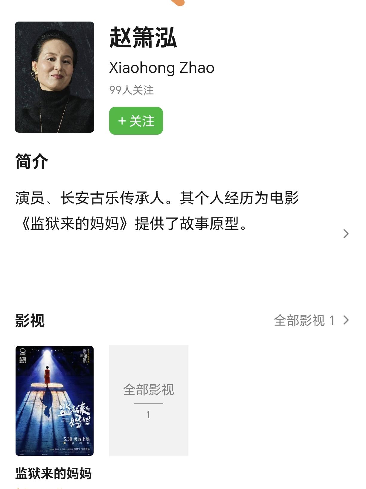 赵箫泓的个人简介上，说她是“长安古乐传承人”，听上去很高大上，但实际上是杀了自己