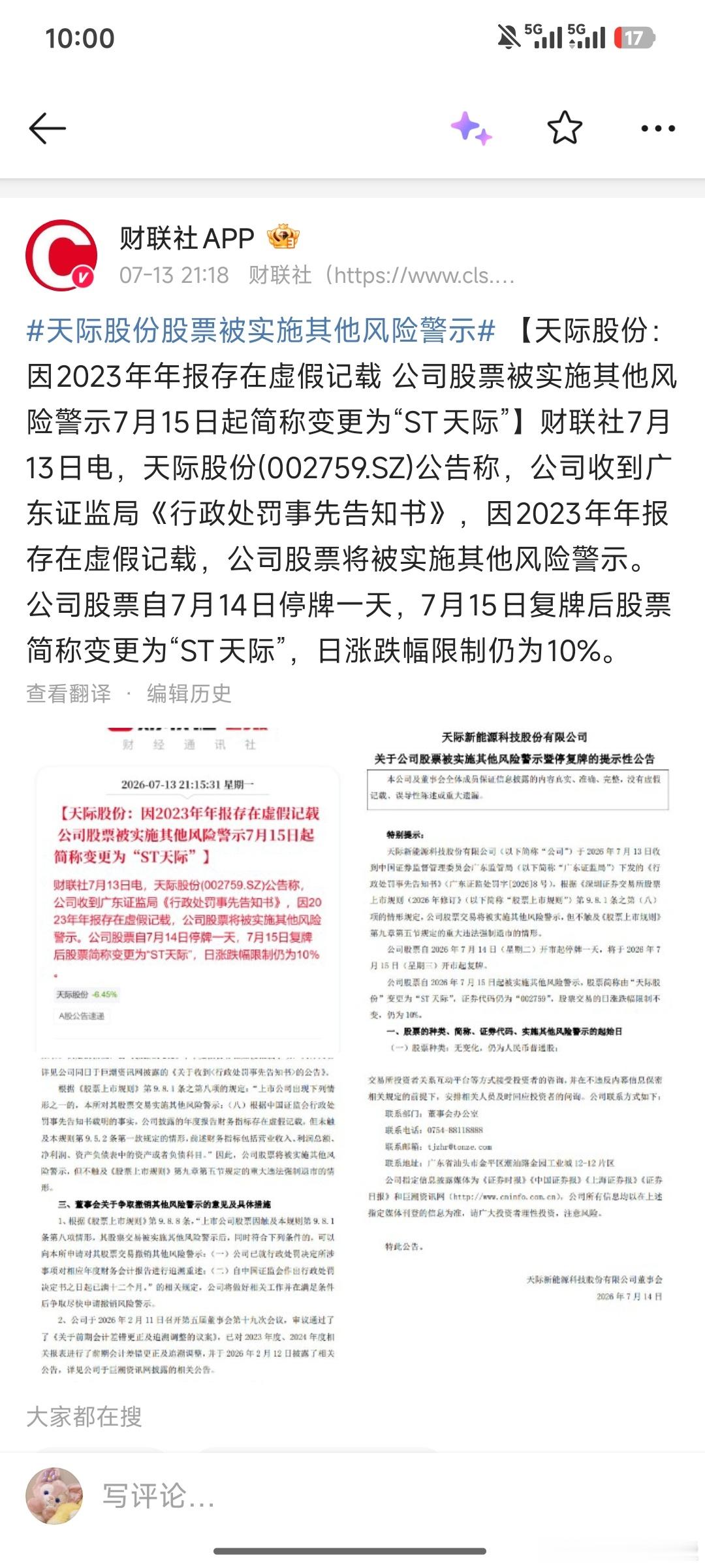 我滴妈耶天际暴雷了 
