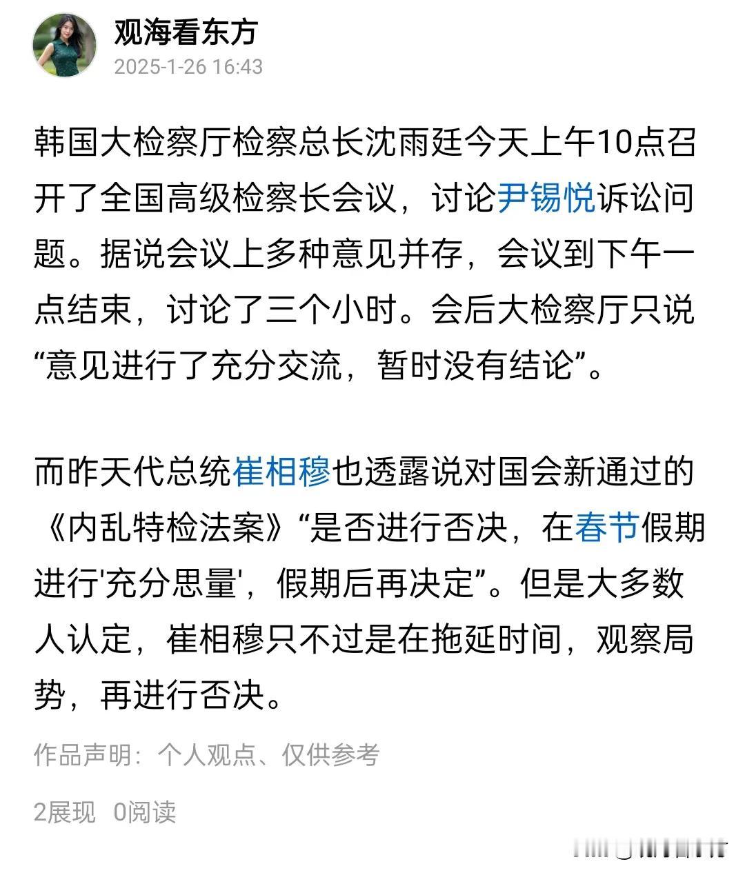 这又有什么问题？为什么又不展现了？难道平台要对尹锡悦的案件遮掩吗？