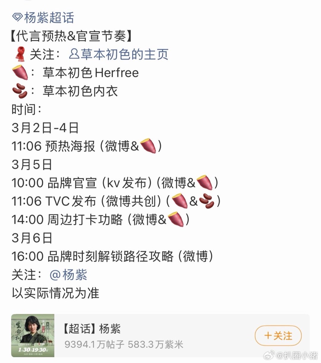 杨紫要宣新代言啦！草本初色