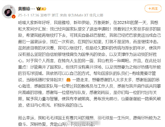 黄雅琼申请退出国家队 黄雅琼表示，尽管离开国家队，但她并没有离开球场，没离开羽毛