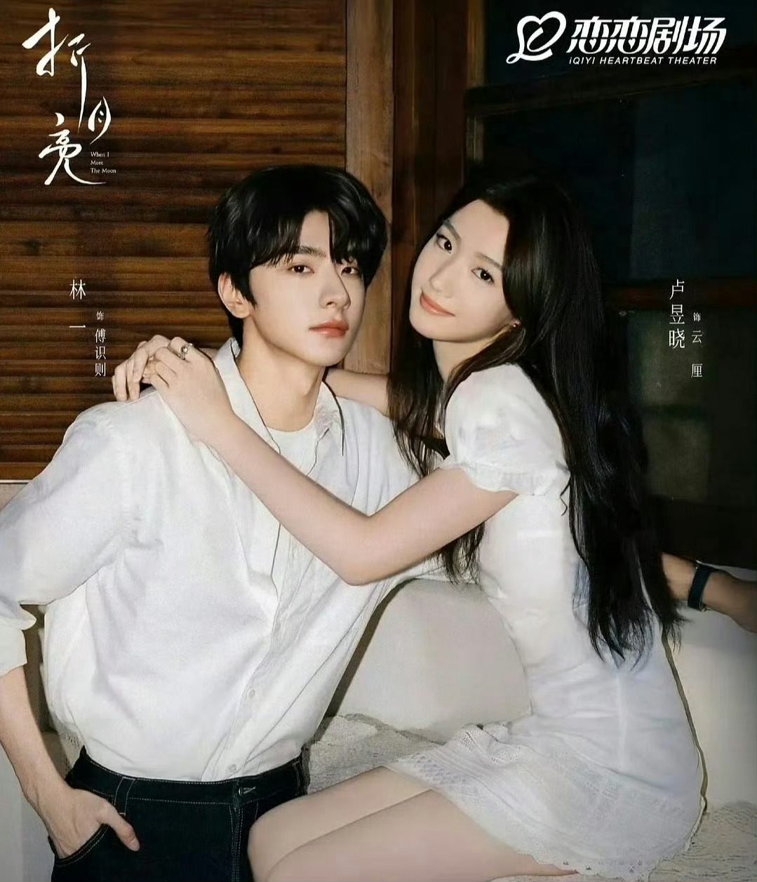 这个月有两部青春现偶对打，你更期待哪一部？林一、卢昱晓《折月亮》暂定11月5日杨