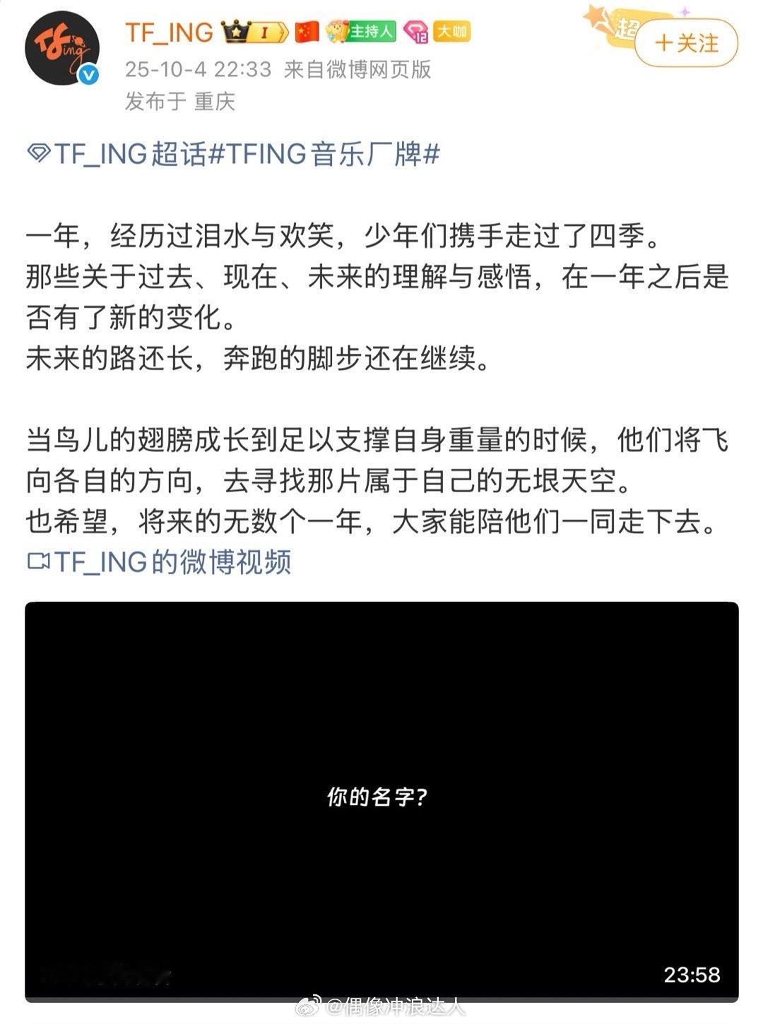 童禹坤、邓佳鑫、陈天润、穆祉丞、张子墨、黄朔音乐厂牌ING以后要各自发展！！！i
