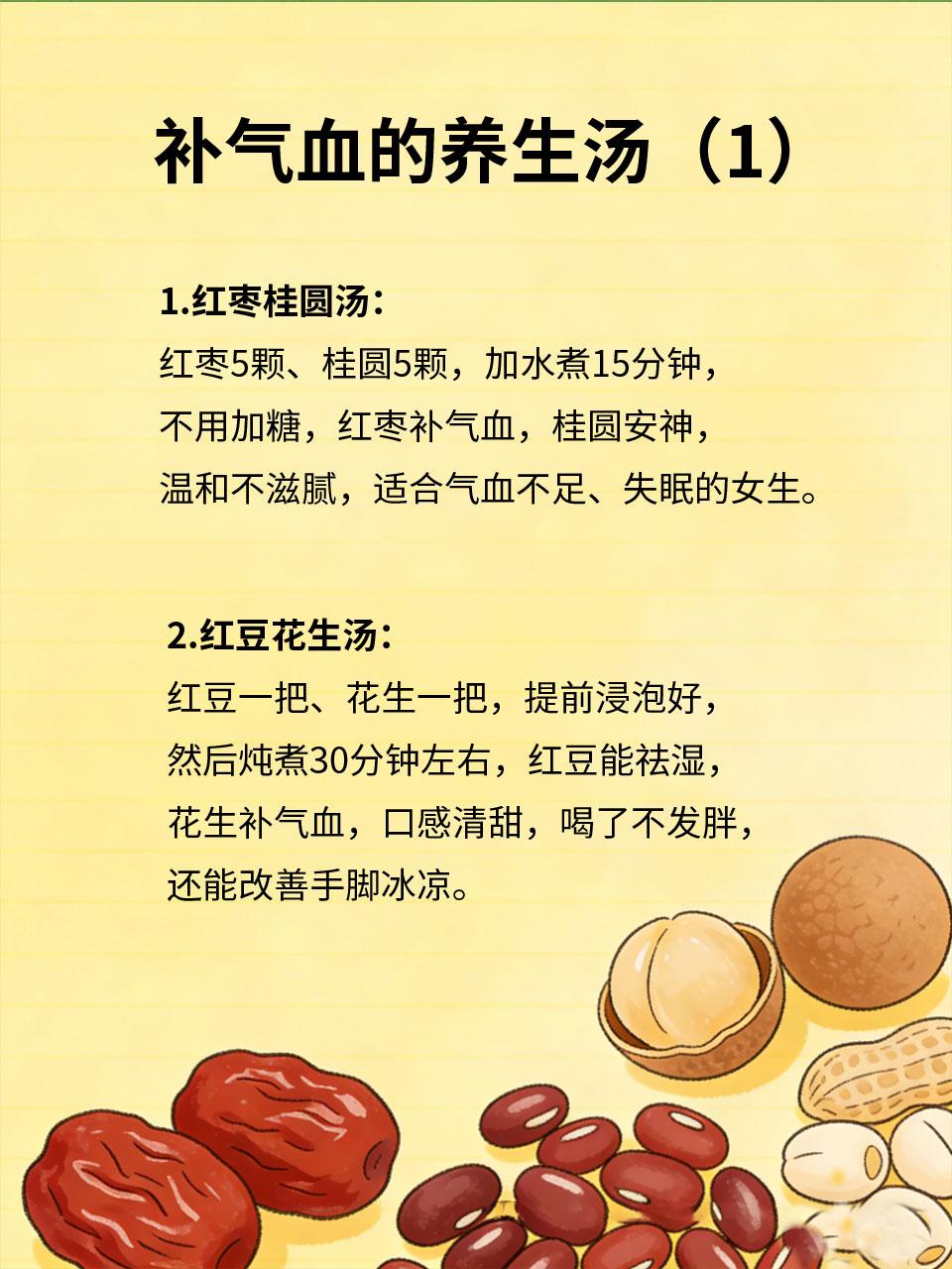 气血不足=老得快！这4碗平价养生汤，每天喝，补气血不发胖
女生气血不足，就会老得