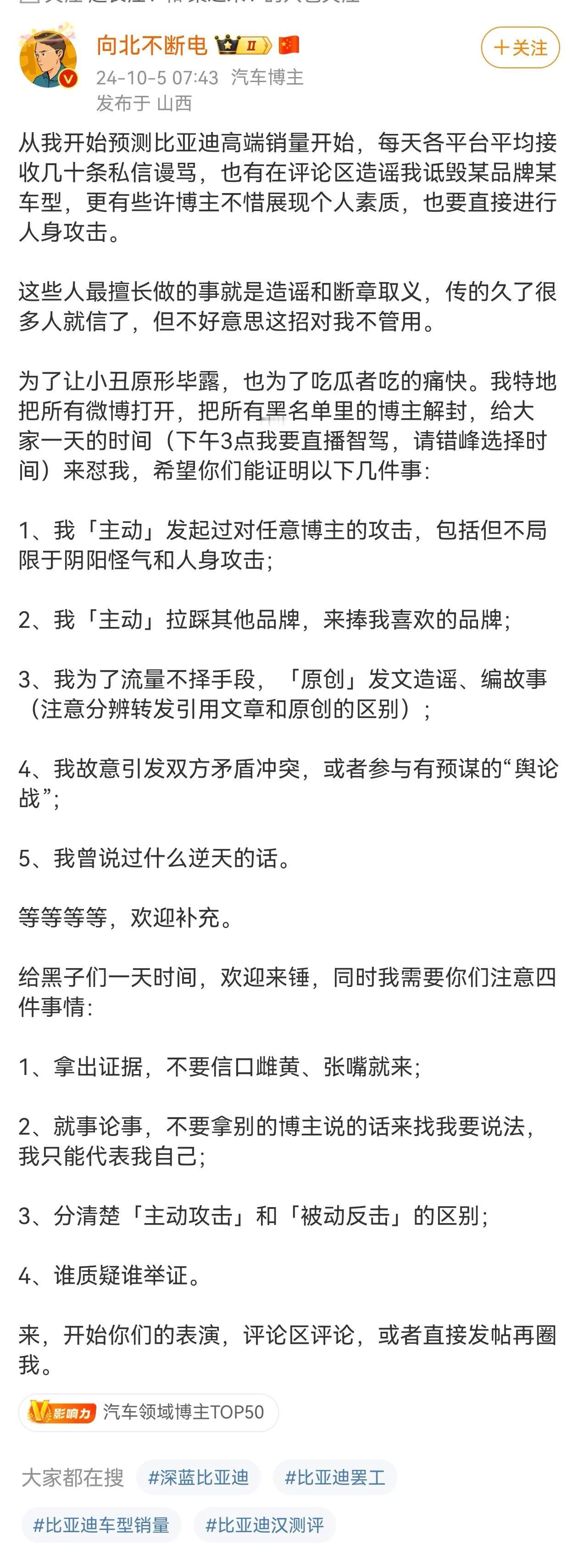 向北不断电这个假日不好过呀
成天遭到谩骂以至于把评论区都关闭了
所以今天他要开放