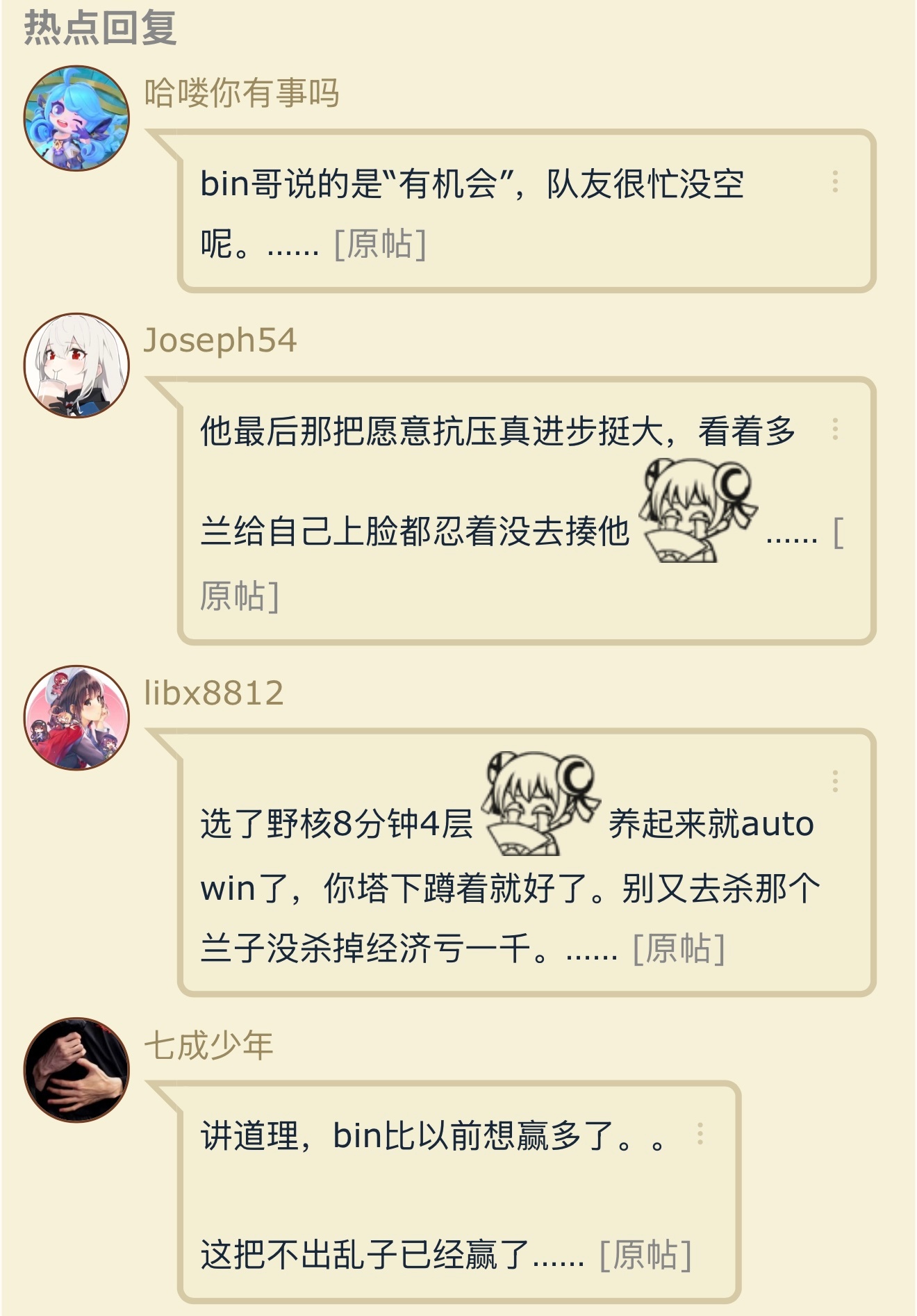 bin哥：有机会帮我一波吧英雄联盟