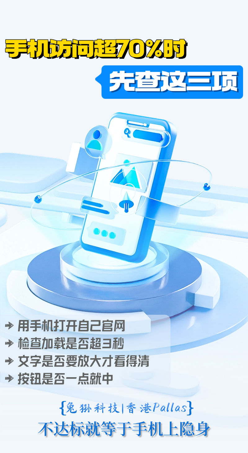 2025年年底了，随便打开一家中小企业的后台数据，几乎都能看到同一个数字：手机访