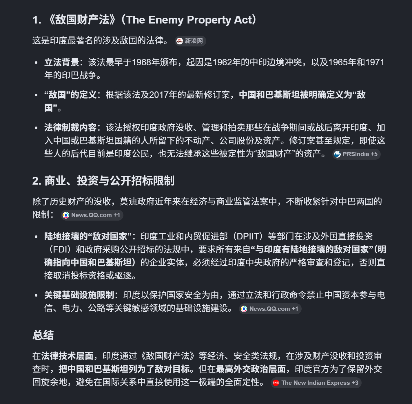 印度是有敌国法案的《敌国财产法》（The Enemy Property Act）