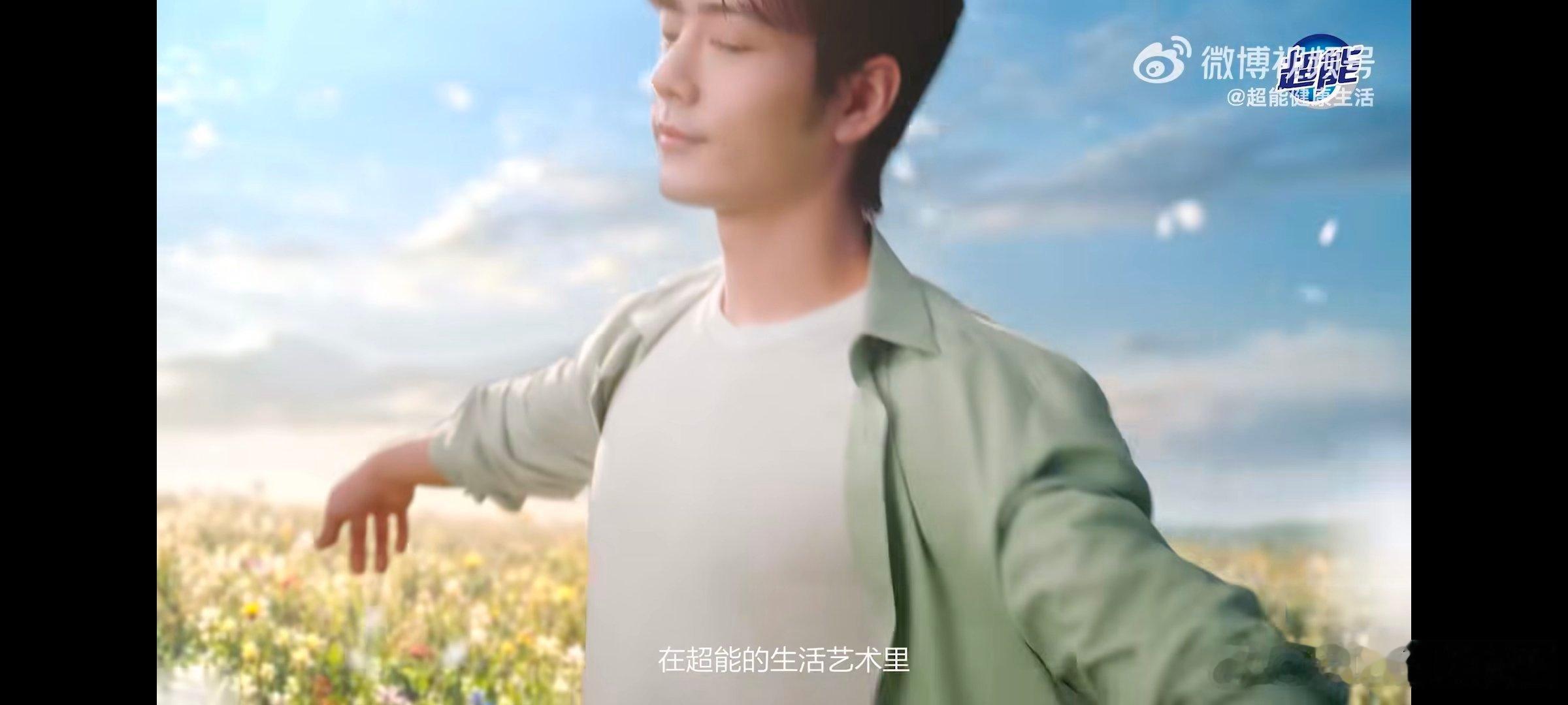 肖战超能全球品牌代言人植为愈见你  超好用，洗得很干净而且香香的，很清新的味道，
