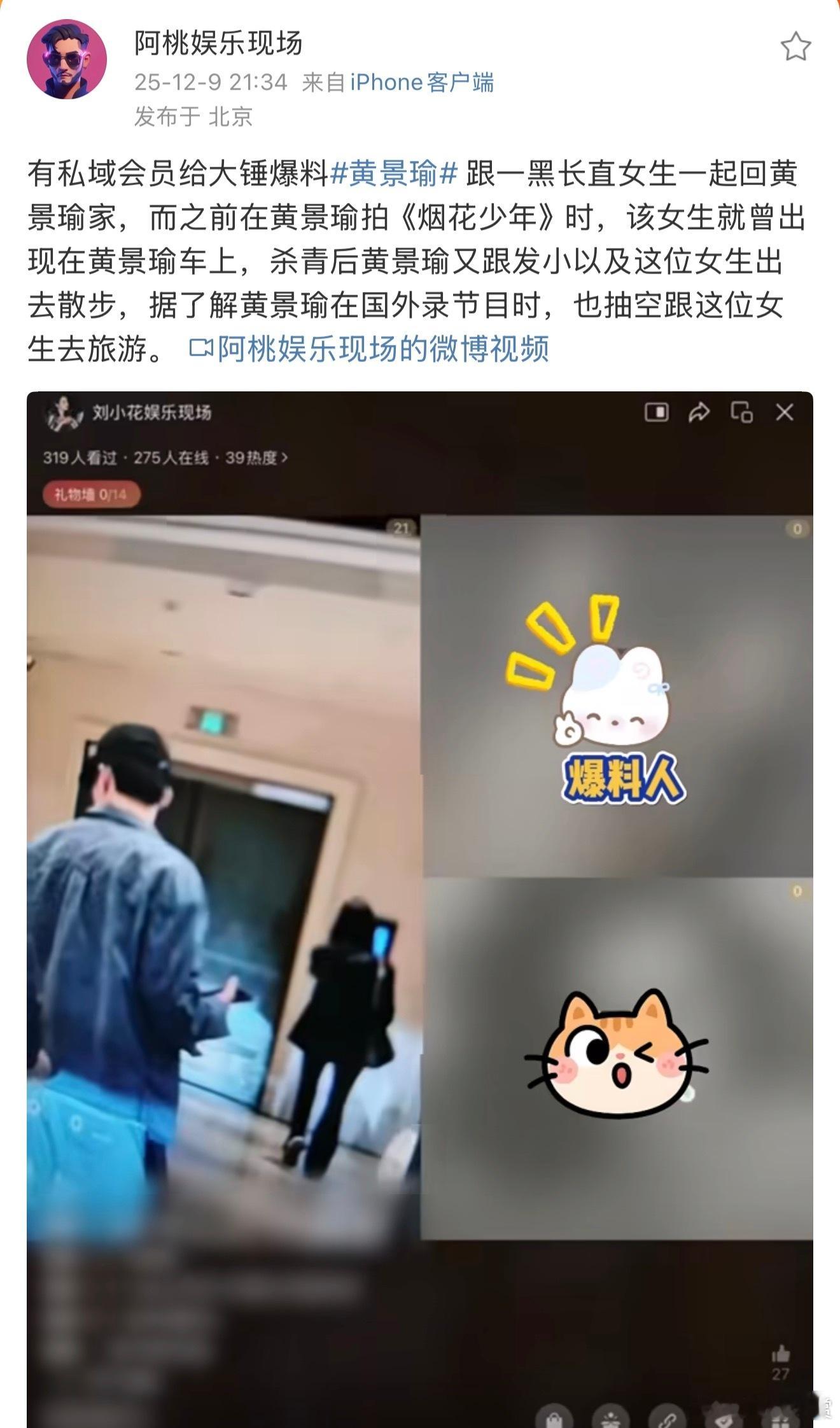 热巴天亮了狗仔曝黄景瑜新恋情，女友是素人，网友感慨热巴终于天亮了