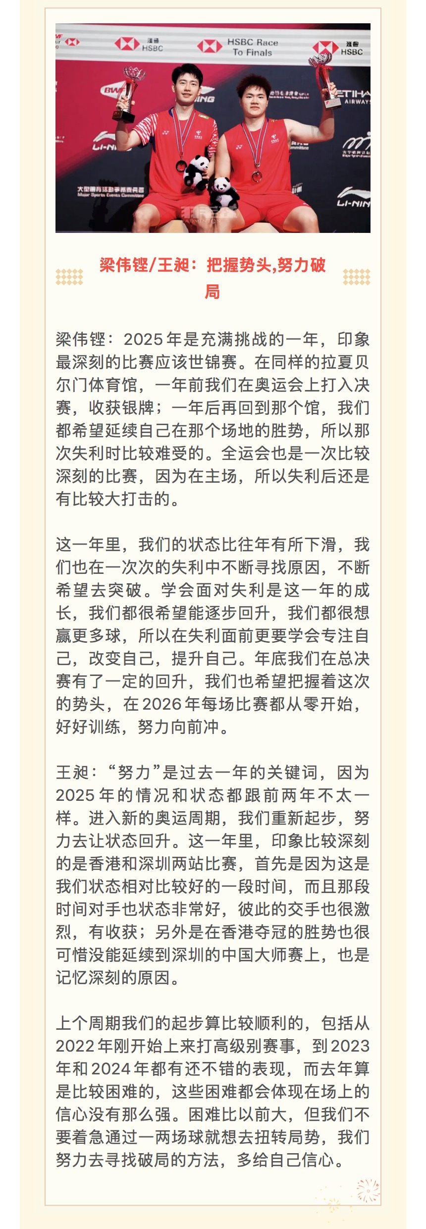 梁王驾到梁王组合 梁王加油 260107 羽毛球杂志更新梁王相关2025年的国羽
