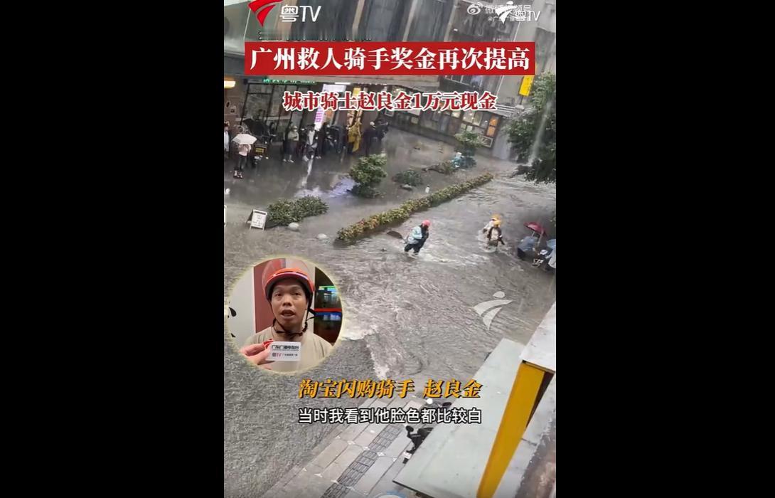 2026年5月15日，广州越秀区遭遇极端强降雨，城区路段积水严重、水流湍急，路面