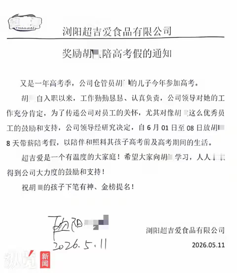 最近湖南浏阳一家公司，因为一件事，全网都在点赞。就两个字：大气。

到底是啥事呢