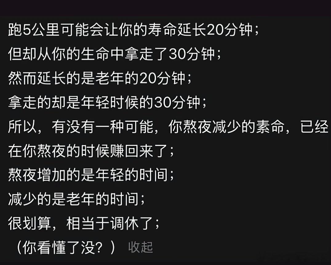长期熬夜相当于给人生调休了  熬夜损失的寿命已经靠熬夜补回来了，熬夜增加的是年轻