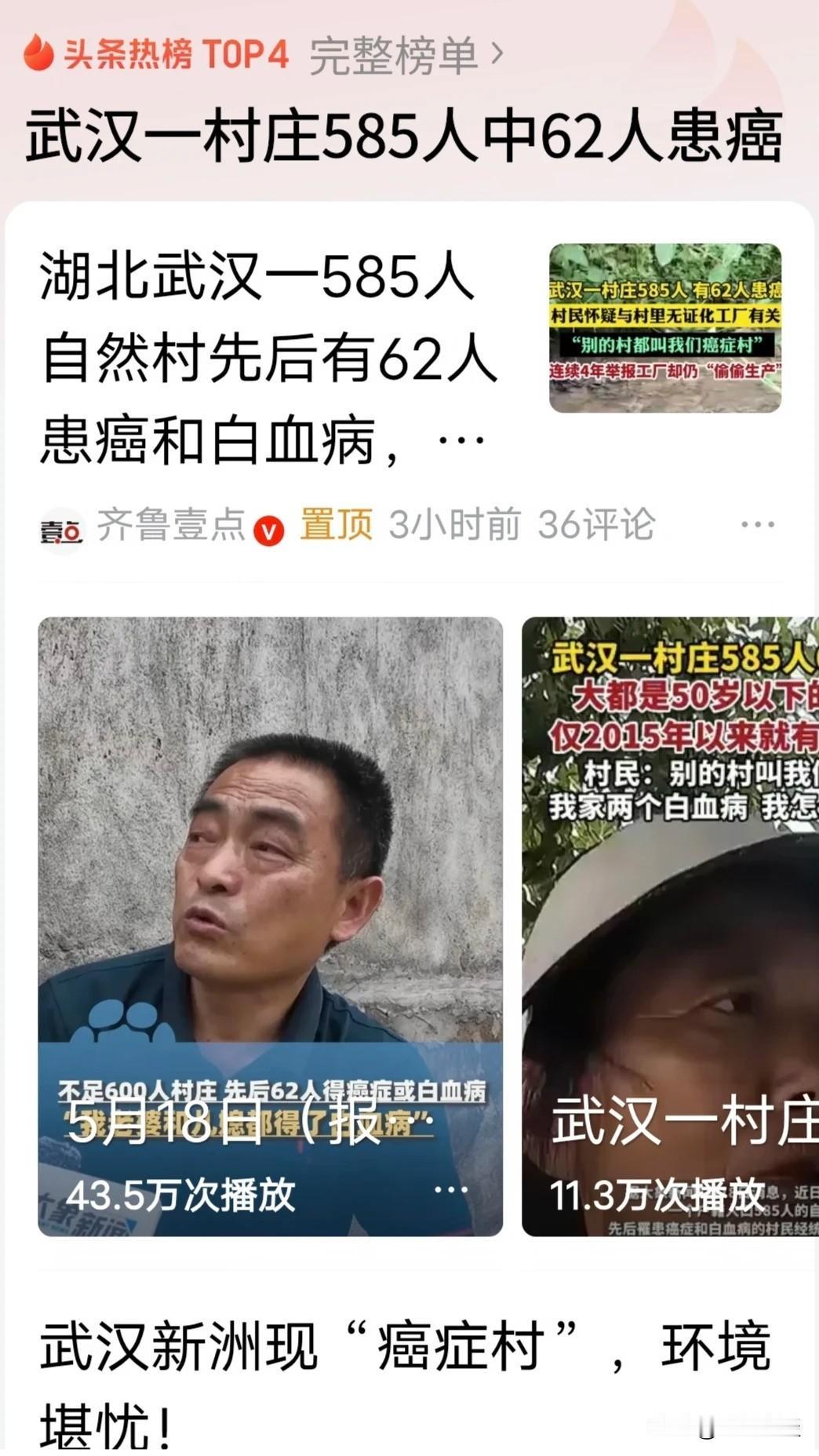 真的看得人浑身发冷，武汉黄土坡村，户籍人口才585人，登记在册的癌症和白血病患者