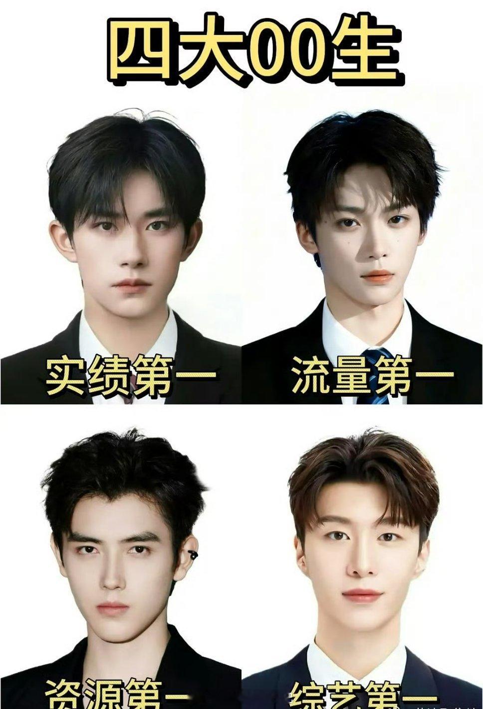 00四大生🥜00四大生 易烊千玺，梓渝，陈飞宇，范丞丞 ​​​
