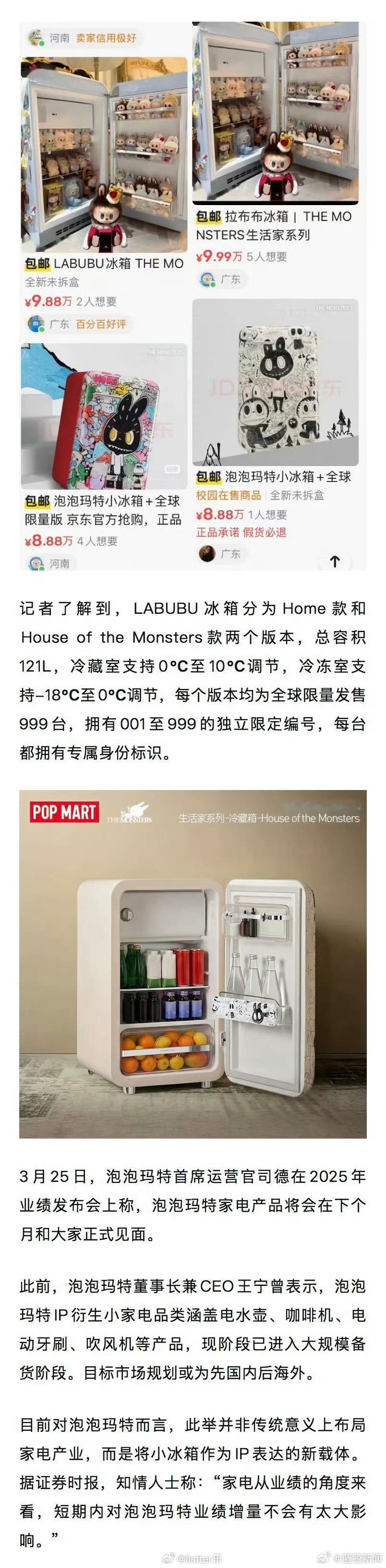 labubu冰箱被炒至19999元之前炒到了8900，现在又涨价了到1万9了，果