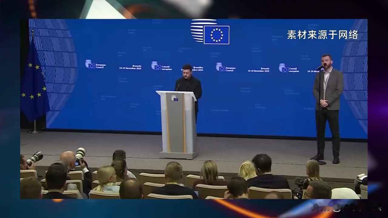 泽连斯基说漏嘴：有些人活着，有些人会死去，这就是生活。

12月19日布鲁塞尔的