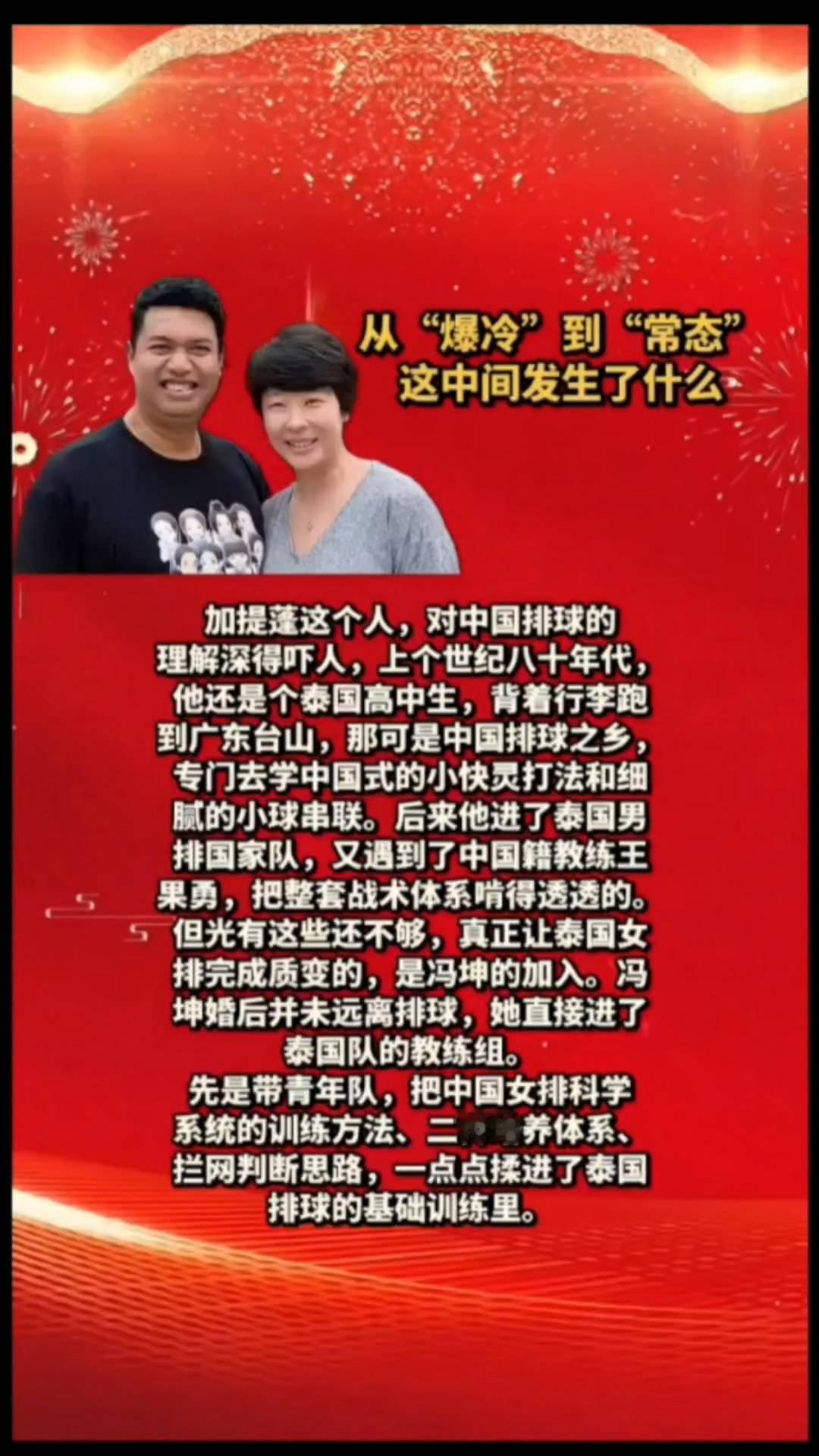 从"爆冷"到"常态"，这中间发生了什么？
加提蓬这个人对中国排球的理解深得吓人，