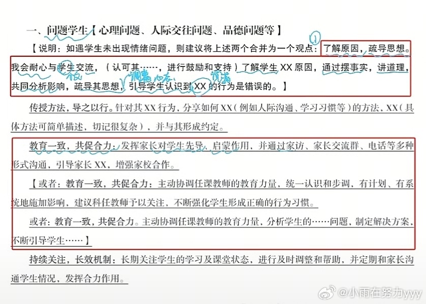 综应｜话术~积累一些吧 