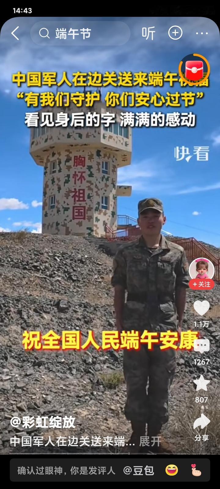 请祖国人民放心，人民子弟兵守护大家节日安全人民子弟兵精神 祖国的保护者